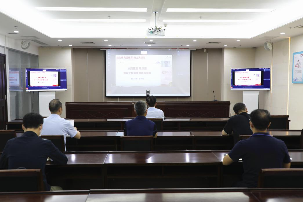 省委教育工委、省教育厅举办第五期“能力作风建设年·线上大讲堂”专题辅导报告会 省委教育工委、省教育厅举办第五期“能力作风建设年·线上大讲堂”专题辅导报告会